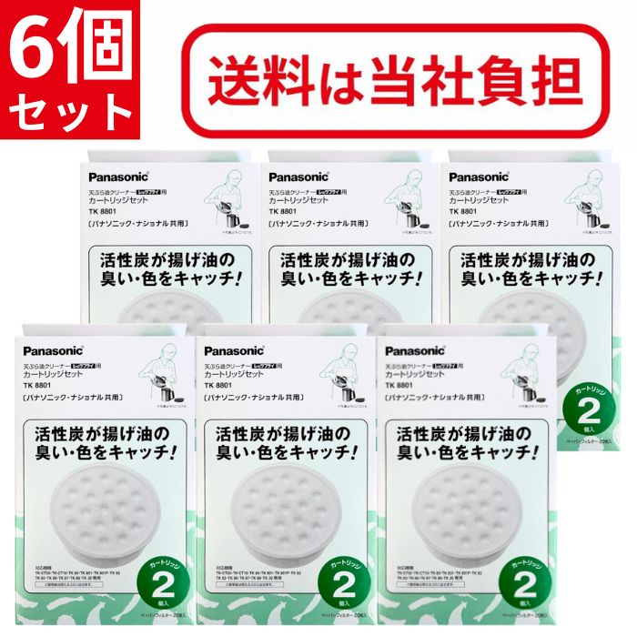 楽天市場】5箱セット パナソニック 天ぷら油クリーナー用交換