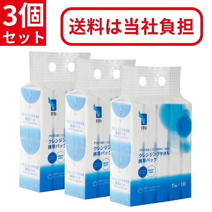 楽天市場】ITO クレンジングタオル 3個セット [ 洗顔 洗面