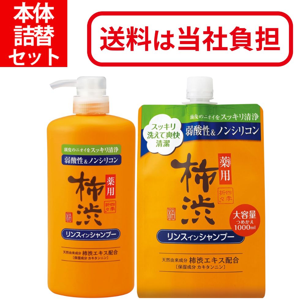楽天市場】スカルプ オールインワン 柿渋 オイルシャンプー 600mL ×3本