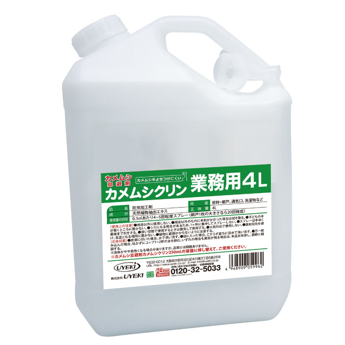 UYEKI カメムシ忌避剤 カメムシクリン 4L [業務用 大容量 カメムシ 防虫 スプレー カメムシ対策 スプレー 部屋 赤ちゃん 洗濯物 洗濯 洗たく物 外壁 網戸 よせつけない 駆除 忌避 減らす 退治]　カメムシ対策 カメムシ 対策 カメムシ カメムシ 忌避剤