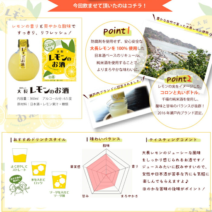 広島みかんのお酒