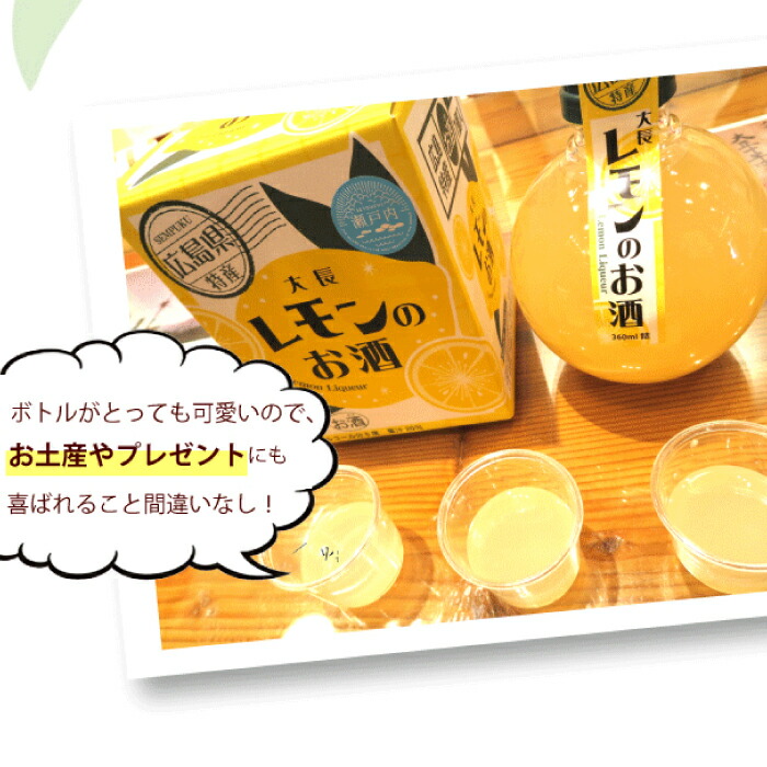 広島みかんのお酒