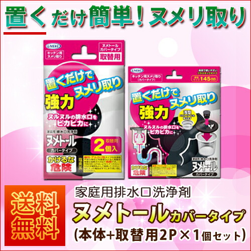 楽天市場 Uyeki ヌメトール 本体 取替セット キッチン 排水口 ヌメリ取り 排水溝 掃除 ふた 蓋 臭い シンク 排水口カバー 台所 ぬめり 除菌 キッチングッズ ぬめり取り 掃除 グッズ 汚れ 消臭 流し台 ニオイ 洗浄剤 排水口 ヌメリとり 排水口洗浄剤 ステンレス Uyeki