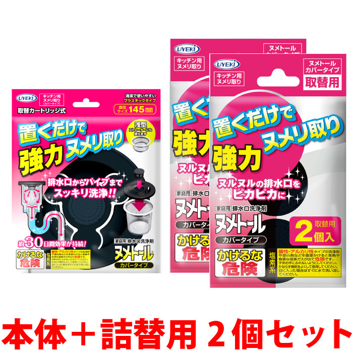 楽天市場 Uyeki ヌメトール 本体 取替2個セット キッチン 排水口 ヌメリ取り 排水溝 掃除 ふた 蓋 臭い シンク 排水口カバー 台所 ぬめり ヌメリ 除菌 キッチングッズ ぬめり取り 掃除 汚れ 消臭 流し台 ニオイ 洗浄剤 排水口 ヌメリとり 排水口洗浄剤 ステンレス