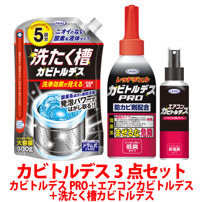 楽天市場】UYEKI エアコンカビトルデス 100mL [ カビ カビ取り剤 カビとり カビ取り スプレー カビ汚れ 掃除グッズ 掃除用品 掃除 防カビ  防カビ剤 エアコン 乾燥機 空気清浄機 加湿器 フィルター 消臭 除菌 ウイルス対策 ] : UYEKI（ウエキ）公式_楽天市場店