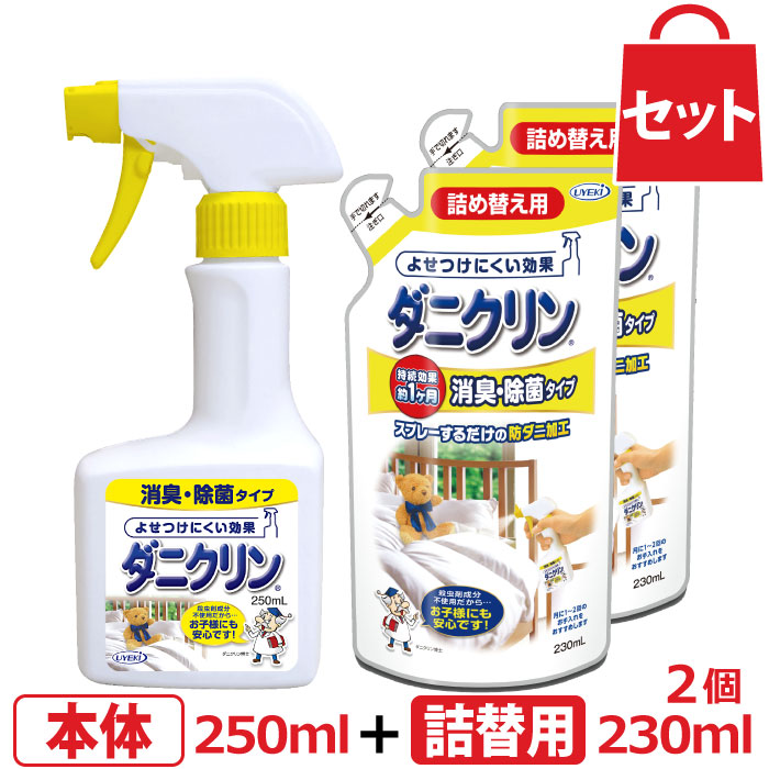 ダニクリン まるごと防ダニ仕上げPlus 詰替 450ml 3袋セット 期間限定キャンペーン