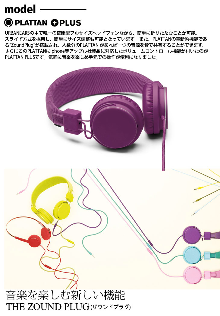 輝く高品質な 全品 送料無料 国内正規品 Urbanears Plattan Plus ヘッドフォン Iphone いい音 イヤホン インナーイヤホン かわいい デザイン おしゃれ ヘッドホン ヘッドフォン カラフル 高音質 P06may16 全品送料無料 予約販売品 Ignitegospelchoir Org