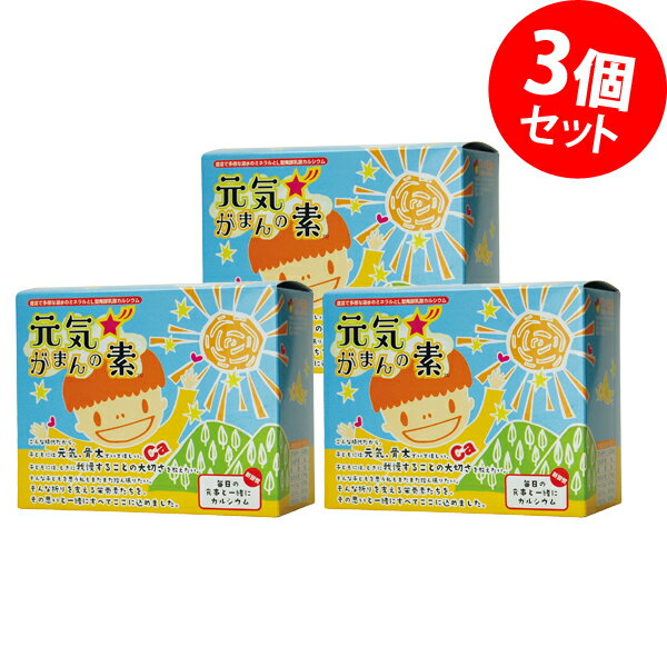 甲斐甲斐しい☆がまんの素 個荷造り手合い 120g（2g×60包） ×3箱
