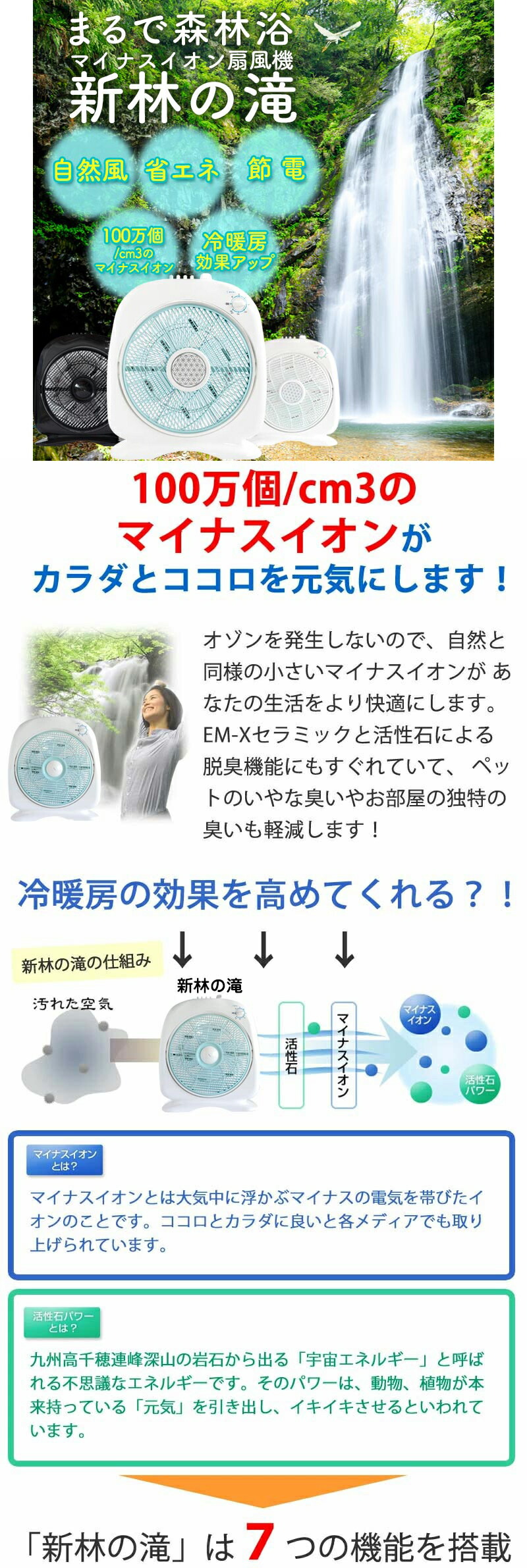 新林の滝 マイナスイオン発生 扇風機 NW-38T タイマー付き 【公式通販】