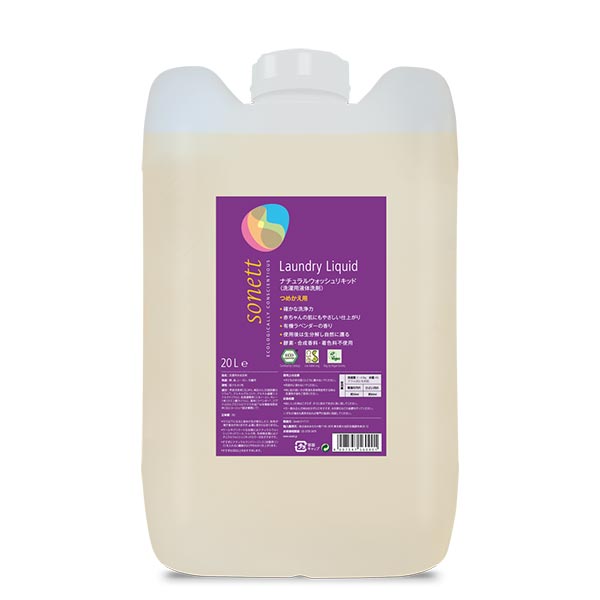 Sonett（ソネット） ナチュラルウォッシュリキッド（洗い濯ぎ中性洗剤） 20L