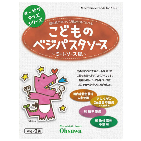 オーサワのキッズシリーズ こどものベジパスタソース 70g×2袋 140g ミートソース風 最大53％オフ！ ミートソース風