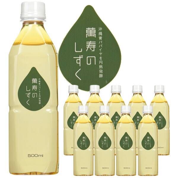萬寿のしずく 500ml 10本セット｜京都太秦しぜんむら