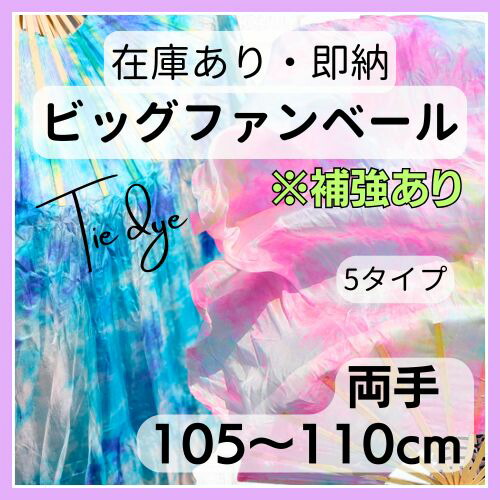 ※即納！物量制限事項【両手／タイダイ】ビッグ愛読者 おや指子指絹地強化あり 105～110糎
