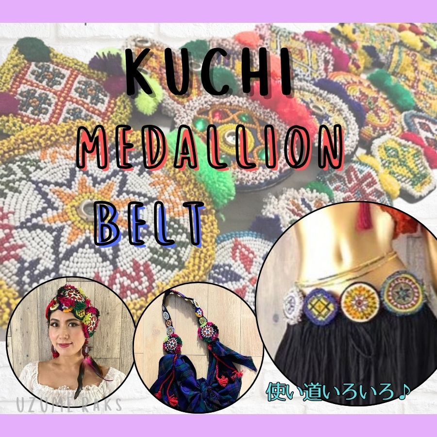 KUCHI メダリオン 胴締め ヴィンテージ ボヘミアン クチ族 お手々お手伝いさん ジプシー 取り組みバル  TMS