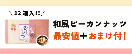楽天市場】【最安挑戦】和風ぴーかんなっつちょこ(個包装8袋) 12箱