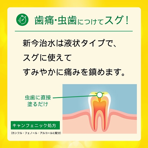 楽天市場 第2類医薬品 丹平製薬 新 今治水 4ｍｌ お1人様5個まで 別注文での複数購入不可 鎮痛剤 特 ｖドラッグ 楽天市場店