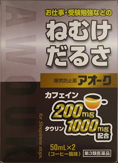 楽天市場 第3類医薬品 アオーク 50ｍｌｘ2本 お1人様5個まで 別注文での複数購入不可 眠気覚まし 特 ｖドラッグ 楽天市場店