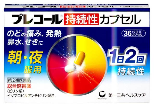 第一三共 プレコール持続性カプセル 36カプセル プレコール 風邪薬 特 お買い得品