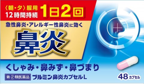 楽天市場 指定第2類医薬品 ブルミン鼻炎カプセルｌ ４８カプセル ブルミン鼻炎カプセル 鼻炎薬 ｖドラッグ 楽天市場店