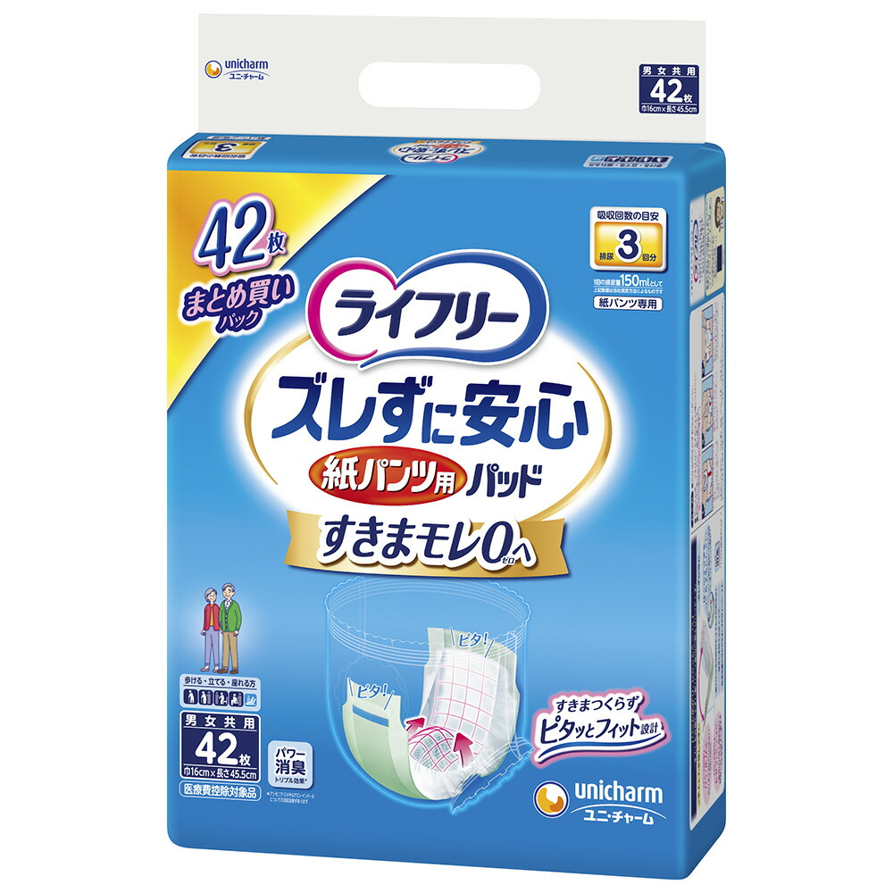 ライフリー　ズレずに安心紙パンツ専用尿とりパッド　長時間用　介護用おむつ　４２枚入×3個セット ［大人用　オムツ］