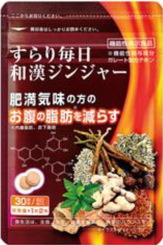 楽天市場】すらり生活ブラックジンジャー30日分 保坂流極 : GREEN