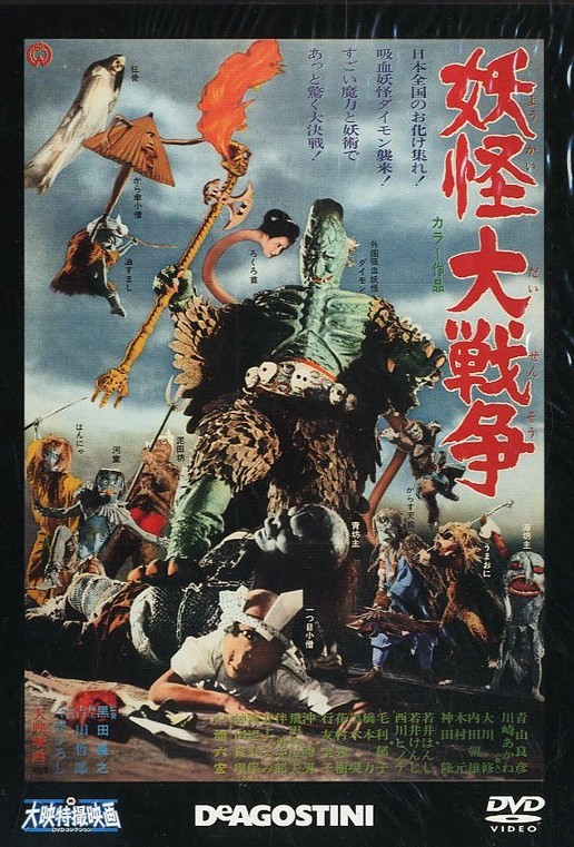 レア　希少　妖怪天国　DVD 楽天市場】[新品]妖怪天国 [DVD] : クロソイド屋 楽天市場店
