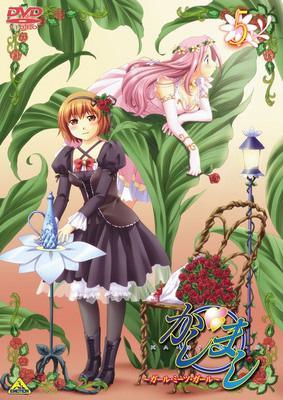 ◇かしまし ～ガール・ミーツ・ガール～ 5/BCBA2412画像