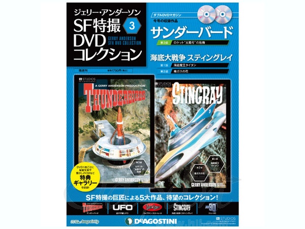◇ジェリー・アンダーソンSF特撮DVDコレクション キャプテン・スカーレット(3)　DVDのみ/GADN010B画像