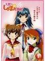 【中古】《ケースなし》天使のしっぽchu! Vol.1 b7776／ASHB-1164【中古DVDレンタル専用】画像