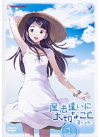 【中古】《ケースなし》魔法遣いに大切なこと 〜夏のソラ〜 1 b6542／GNBR-9491【中古DVDレンタル専用】画像