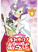 【中古】《ケースなし》ワンワンセレプー それゆけ！徹之進 5 b7143／PCBP-71715【中古DVDレンタル専用】画像