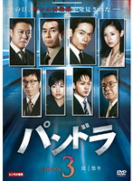 ドラマWスペシャル パンドラ～永遠の命～ ドラマWスペシャル パンドラ～永遠の命～ パンドラ ー永遠の命ー （堺