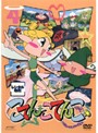 【中古】《ケースなし》こてんこてんこ Vol.04 b4553／ZMBZ-2594R【中古DVDレンタル専用】画像