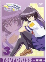 【中古】《ケースなし》つよきす Cool×Sweet 第3幕 b6275／ZMBZ-2943R【中古DVDレンタル専用】画像