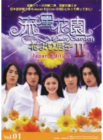 中古 流星花園 2 花より男子 Japan Edition 全10巻セット 訳あり S レンタル専用dvd Crunchusers Com