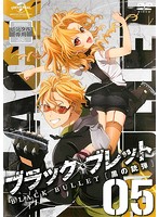 楽天市場 中古 ブラック ブレット 第5巻 B レンタル専用dvd ビデオランドミッキー楽天市場店 楽天市場 中古 ブラック ブレット 第5巻 B レンタル専用dvd ビデオランドミッキー楽天市場店