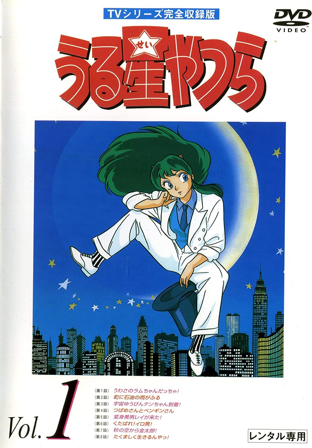 【中古】《ケースなし》うる星やつら TVシリーズ完全収録版 全50巻セット【訳あり】s24331【レンタル専用DVD】