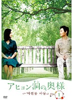 【中古】《ケースなし》アヒョン洞の奥様 (41巻抜け)計50巻セット s25852【レンタル専用DVD】