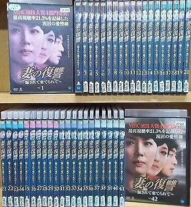 【中古】《ケースなし》妻の復讐 騙されて棄てられて 全42巻セット s1497 j73【レンタル専用DVD】