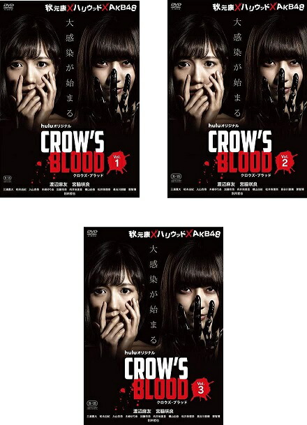 楽天市場】CROW'S BLOOD クロウズ・ブラッド【全3巻セット】三浦貴大
