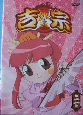 アニメ吉宗 DVD 全6巻セット ストラップ付き コンプリート　レア 吉宗全6巻セットBOX付（DVD) - メルカリ