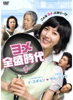 【中古】《ケースなし》ヨメ全盛時代 全26巻セット【訳あり】s28200【レンタル専用DVD】