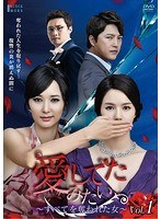 【中古】《ケースなし》愛してたみたい ～すべてを奪われた女～ 全48巻セット【訳あり】s28133【レンタル専用DVD】