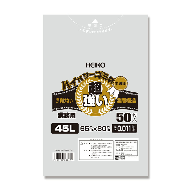 ハイパワー半透明ゴミ袋 45L #011(3層) 50枚入 シモジマ