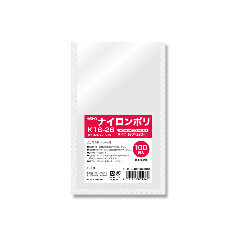 ポリ袋 ナイロンポリ K16-26 100枚入 シモジマ