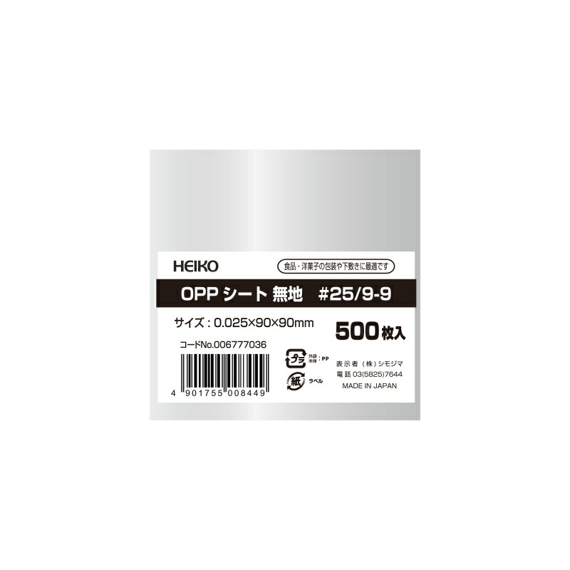 OPPシート #25/9-9 500枚入 シモジマ 119,399円