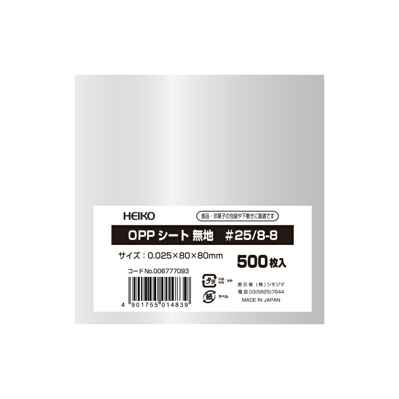 OPPシート #25/8-8 500枚入 シモジマ