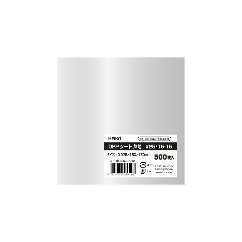 食品シート OPPシート #25 15-15 500枚入 シモジマ