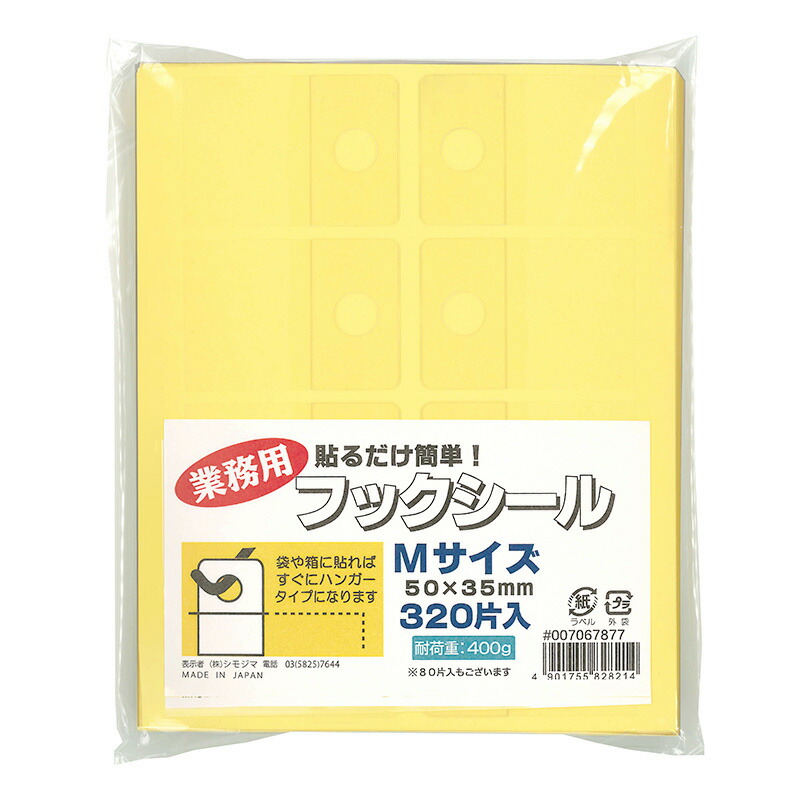 フックシール 業務用 M 320片入 7067877 シモジマ