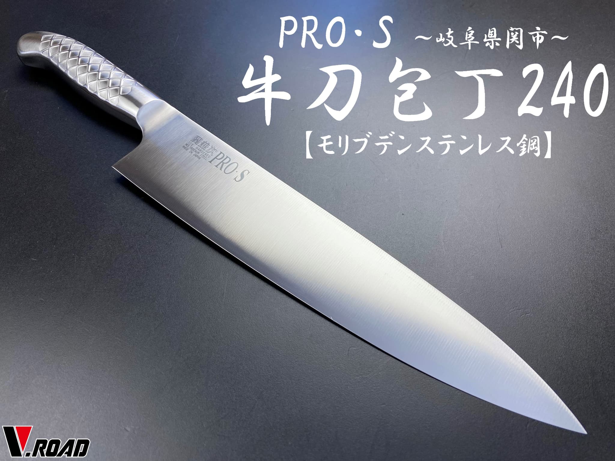 楽天市場】Brieto ブライト M1104H 厚口タイプ 牛刀 240mm M11PRO 片岡